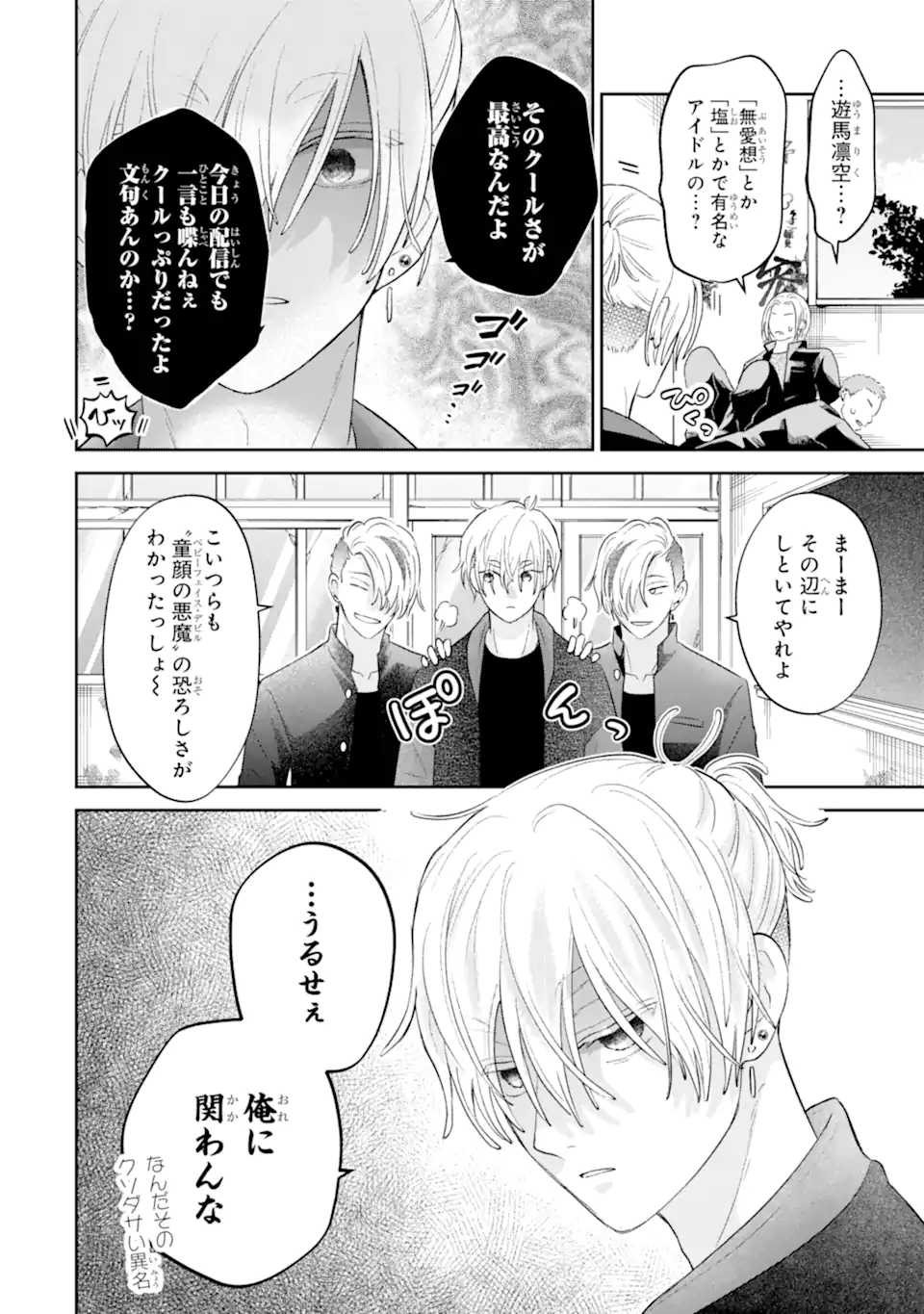 Read OSHI NO SHI WO KUTSUGAESU Chapter 1.1 [High Quality / Full] - Page 6 - nicomanga.net