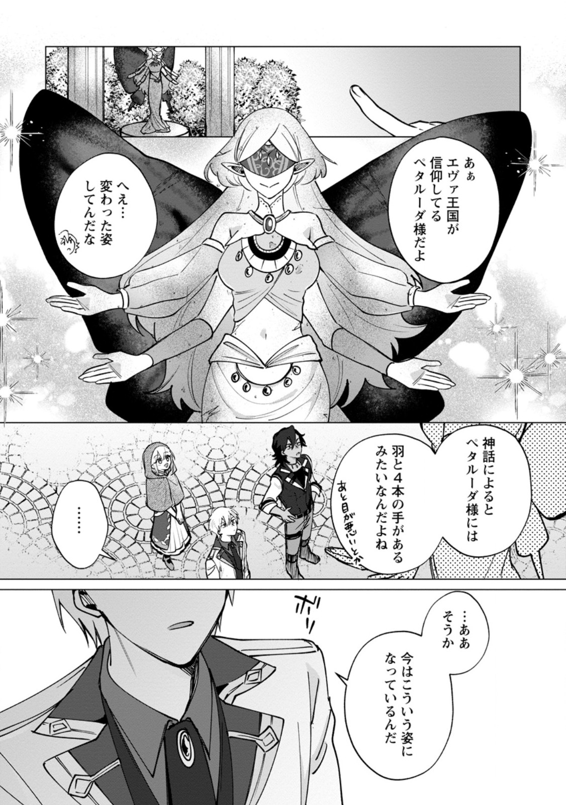 Read SUTERARE SEIJO NO MOFUMOFU HOGO KATSUDOU ~TENSAI MAHOUTSUKAI TO GENJUU-TACHI NI AISARETE SHIAWASE NI NARIMASU~ RAW Chapter 11.1 [High Quality / Full] - Page 9 - nicomanga.net