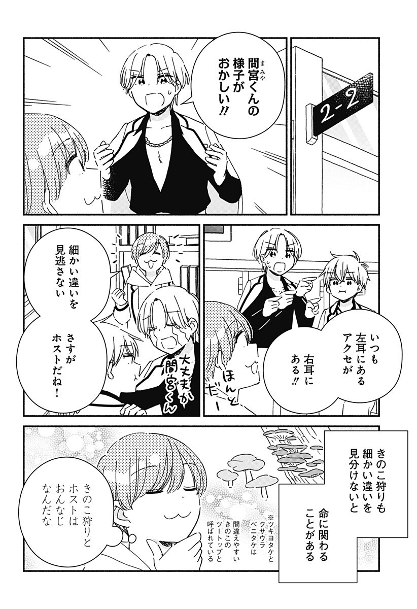 Read KONO CLASS NI GAL WA INAI Chapter 36 [High Quality / Full] - Page 14 - nicomanga.net