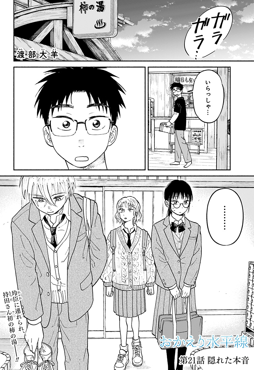 Read HOME AT THE HORIZON Chapter 21 [High Quality / Full] - Page 1 - nicomanga.net