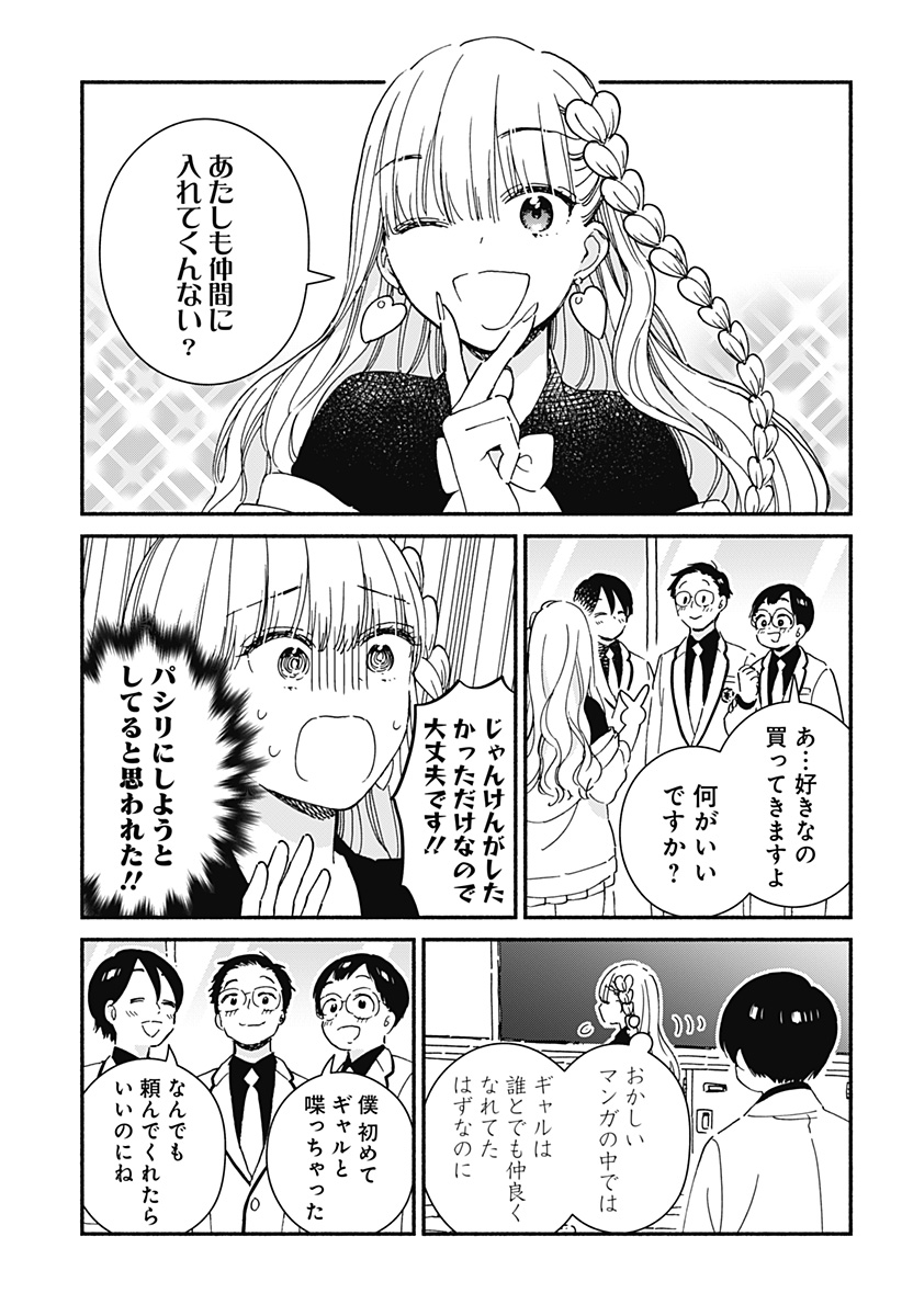 Read KONO CLASS NI GAL WA INAI Chapter 2 [High Quality / Full] - Page 3 - nicomanga.net
