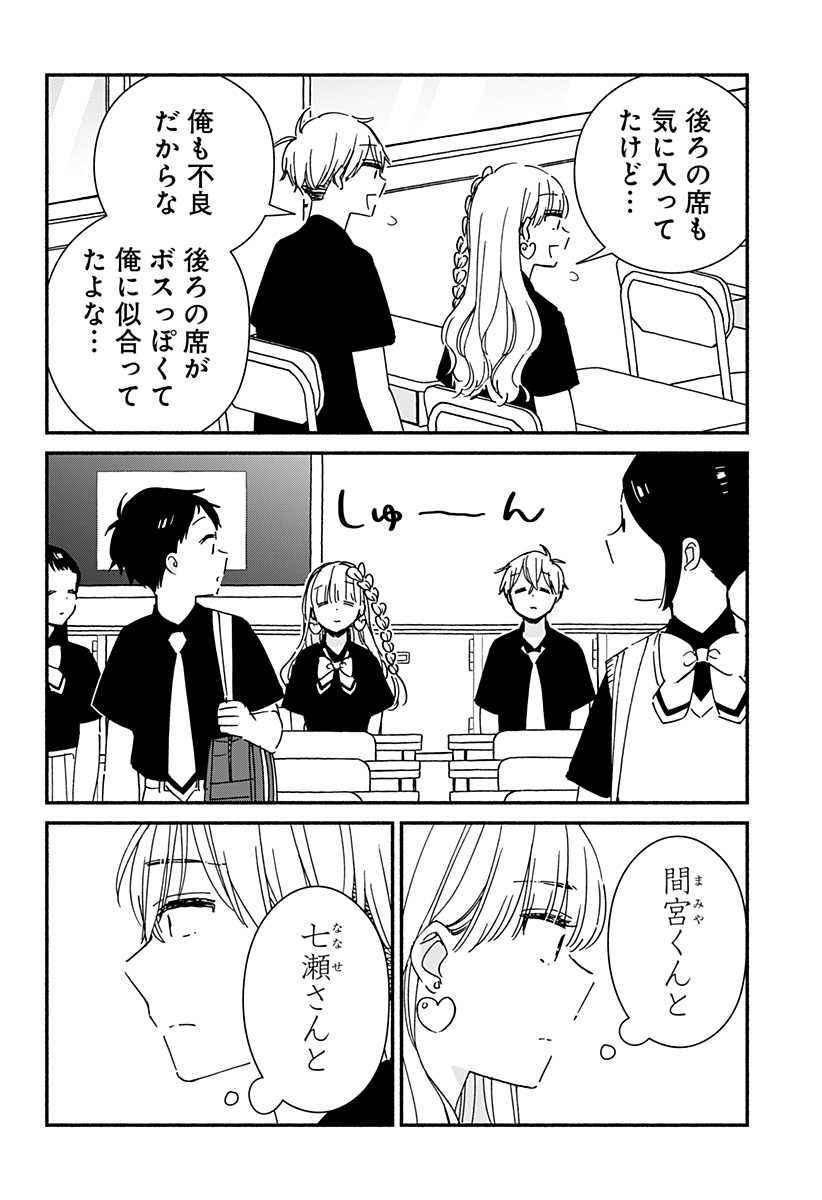 Read KONO CLASS NI GAL WA INAI Chapter 13 [High Quality / Full] - Page 4 - nicomanga.net