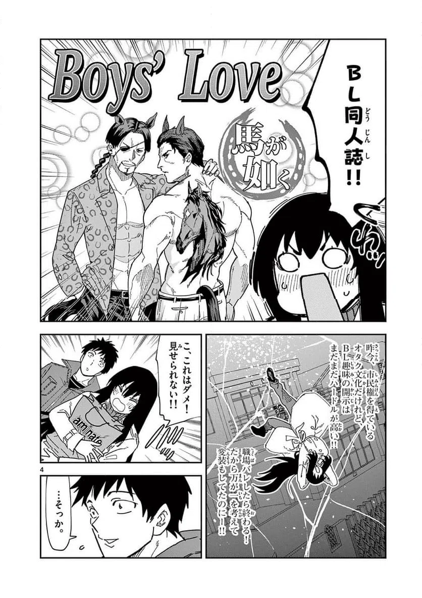 Read OUMA NO ARIMA-SENSEI Chapter 40 [High Quality / Full] - Page 4 - nicomanga.net