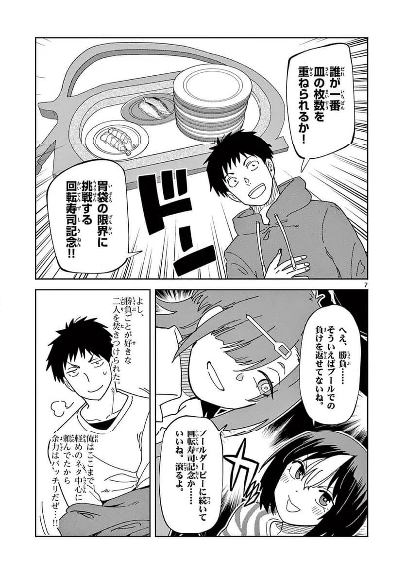 Read OUMA NO ARIMA-SENSEI Chapter 31 [High Quality / Full] - Page 7 - nicomanga.net