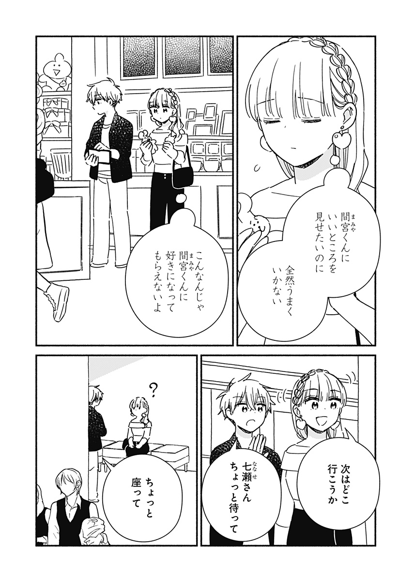 Read KONO CLASS NI GAL WA INAI Chapter 38 [High Quality / Full] - Page 15 - nicomanga.net