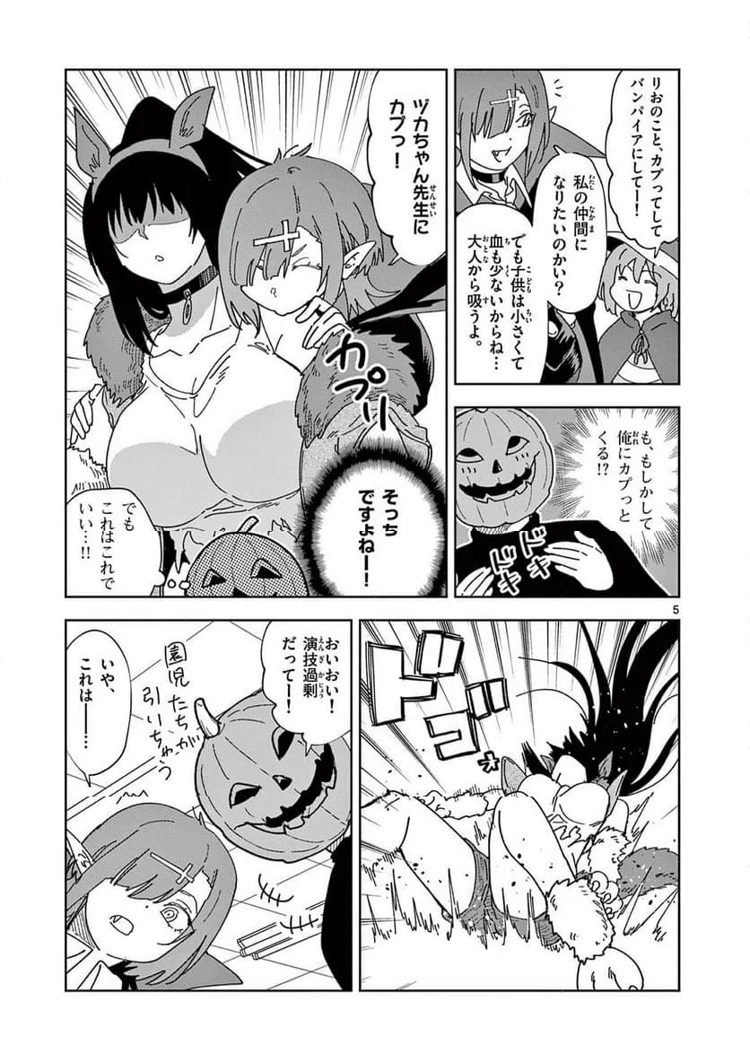 Read OUMA NO ARIMA-SENSEI Chapter 28 [High Quality / Full] - Page 5 - nicomanga.net