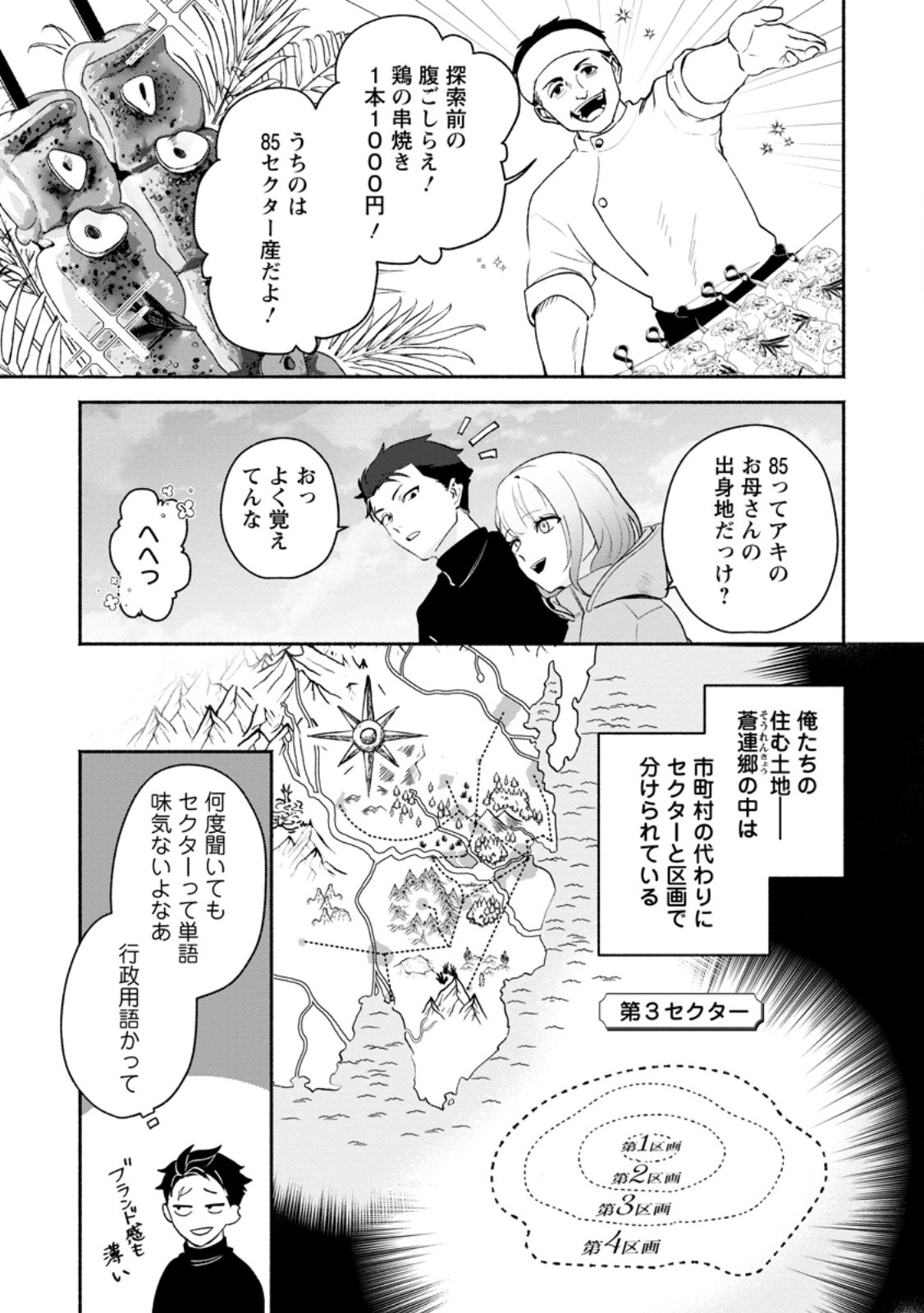 Read YAKINIKU SUKOSUKO, SCORE ATTACK!: YAKINIKU TABEHOUDAI SEIKATSU MEZASHITE, DUNGEON KOURYAKU! Chapter 3.1 [High Quality / Full] - Page 9 - nicomanga.net
