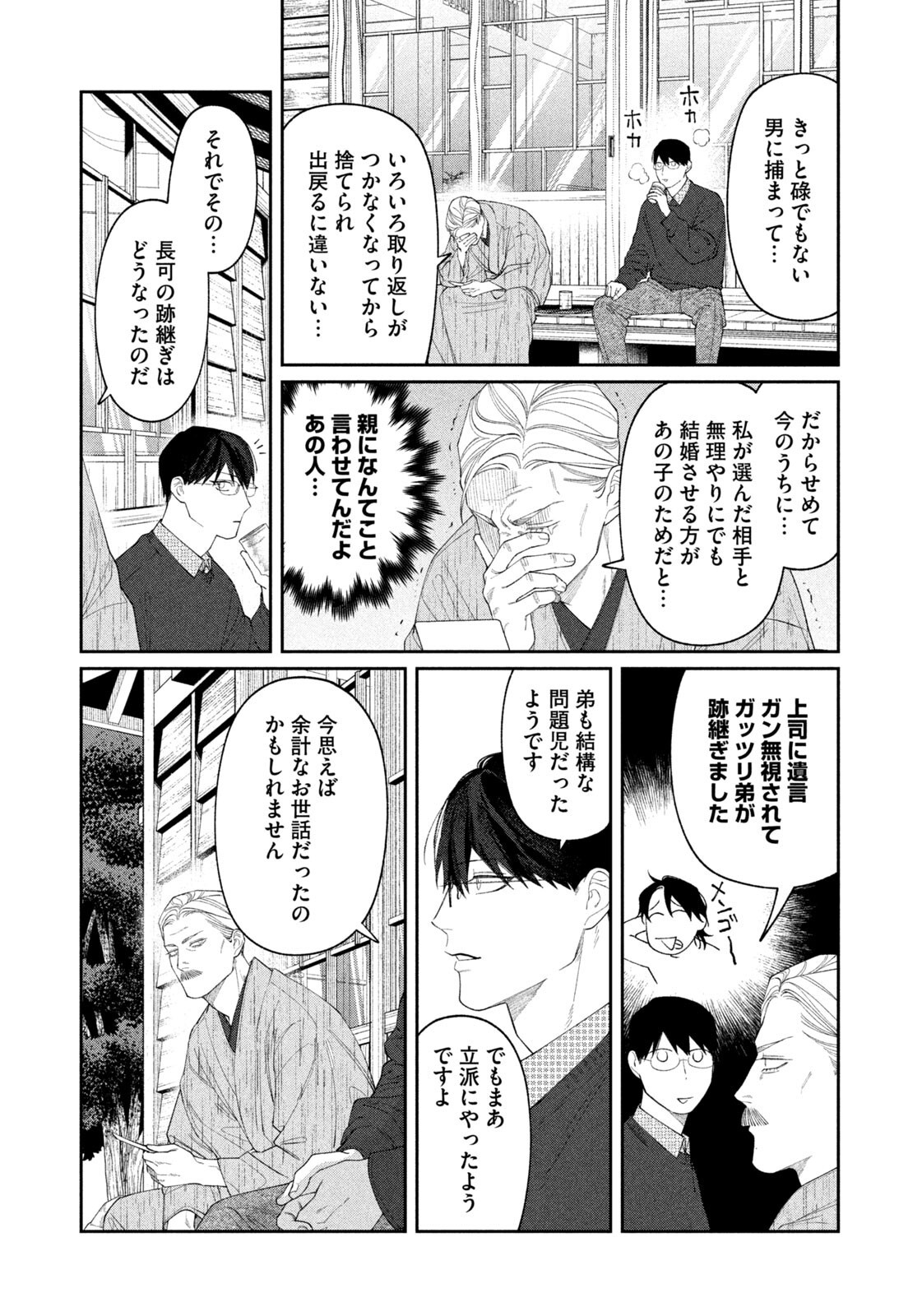 Read ODA-CHAN TO AKECHI-KUN Chapter 59 [High Quality / Full] - Page 15 - nicomanga.com