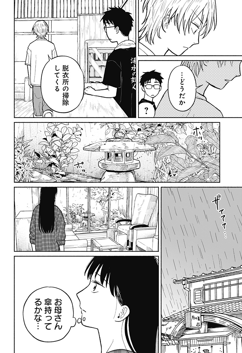 Read HOME AT THE HORIZON Chapter 4 [High Quality / Full] - Page 18 - nicomanga.net