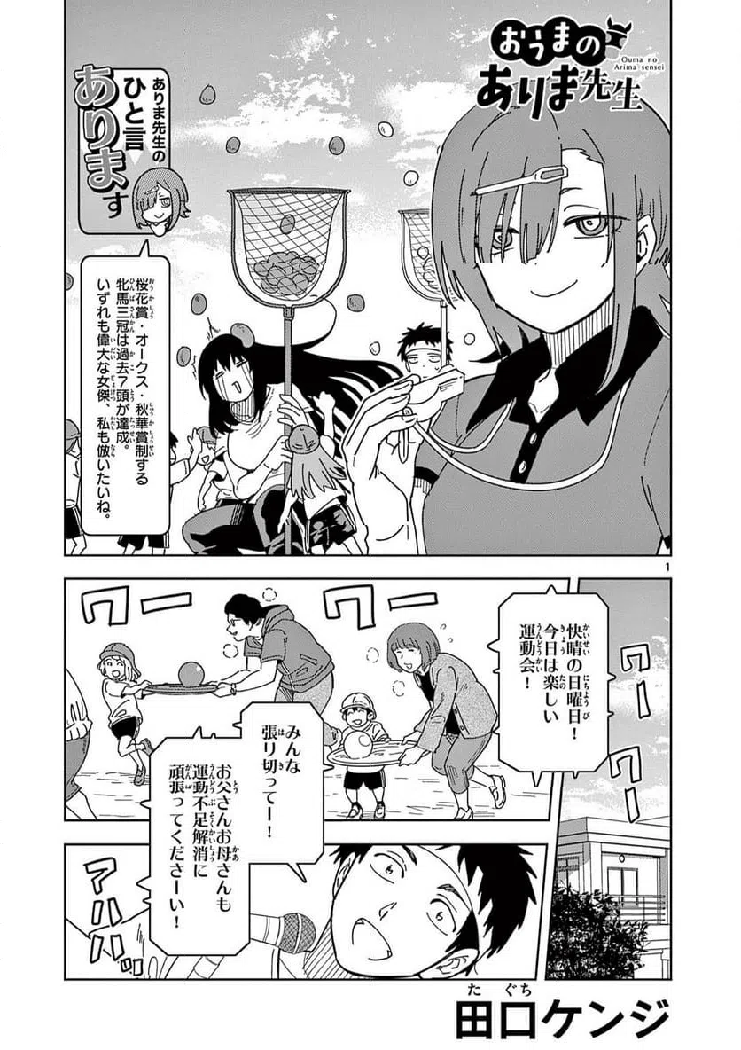 Read OUMA NO ARIMA-SENSEI Chapter 27 [High Quality / Full] - Page 1 - nicomanga.net