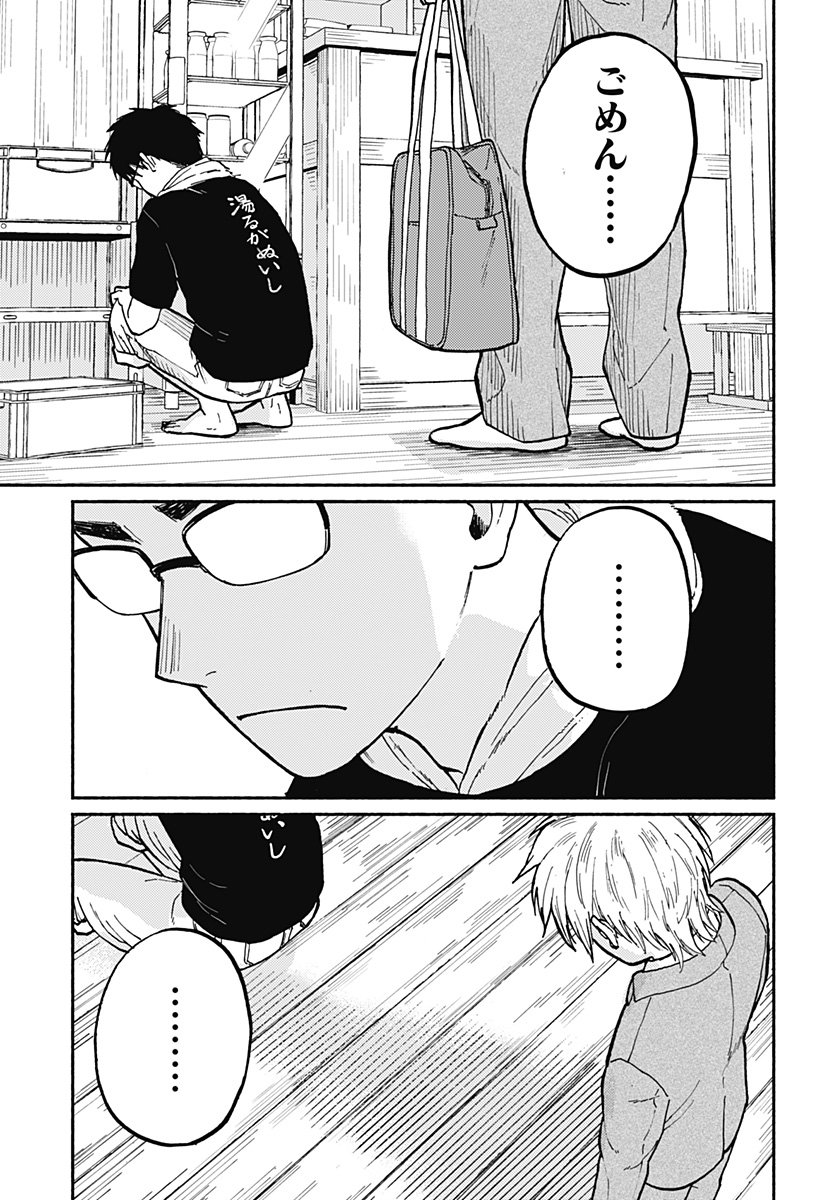 Read HOME AT THE HORIZON Chapter 2 [High Quality / Full] - Page 37 - nicomanga.net
