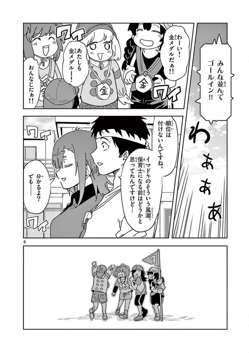 Read OUMA NO ARIMA-SENSEI Chapter 27 [High Quality / Full] - Page 6 - nicomanga.net