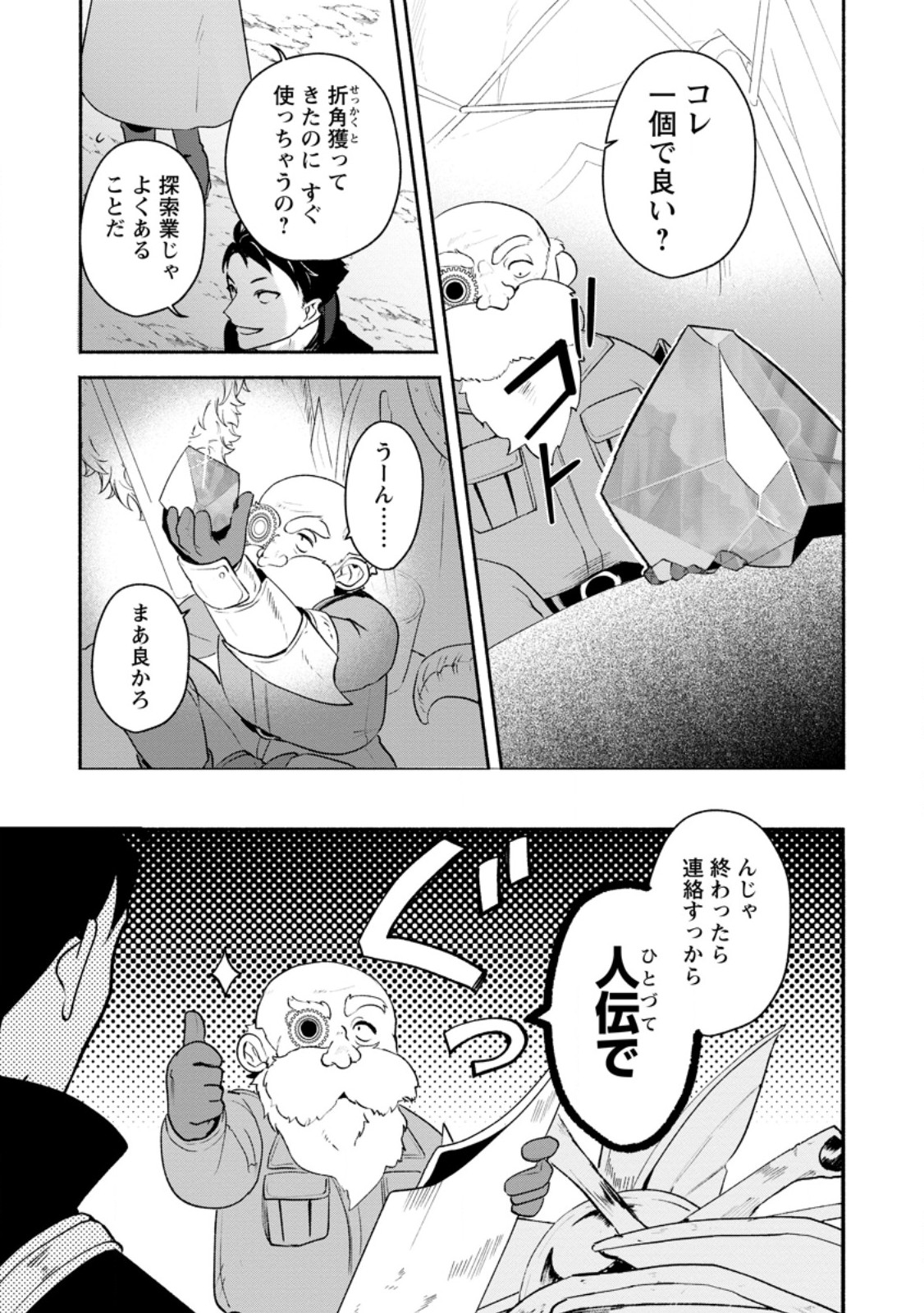 Read YAKINIKU SUKOSUKO, SCORE ATTACK!: YAKINIKU TABEHOUDAI SEIKATSU MEZASHITE, DUNGEON KOURYAKU! Chapter 3.1 [High Quality / Full] - Page 5 - nicomanga.net
