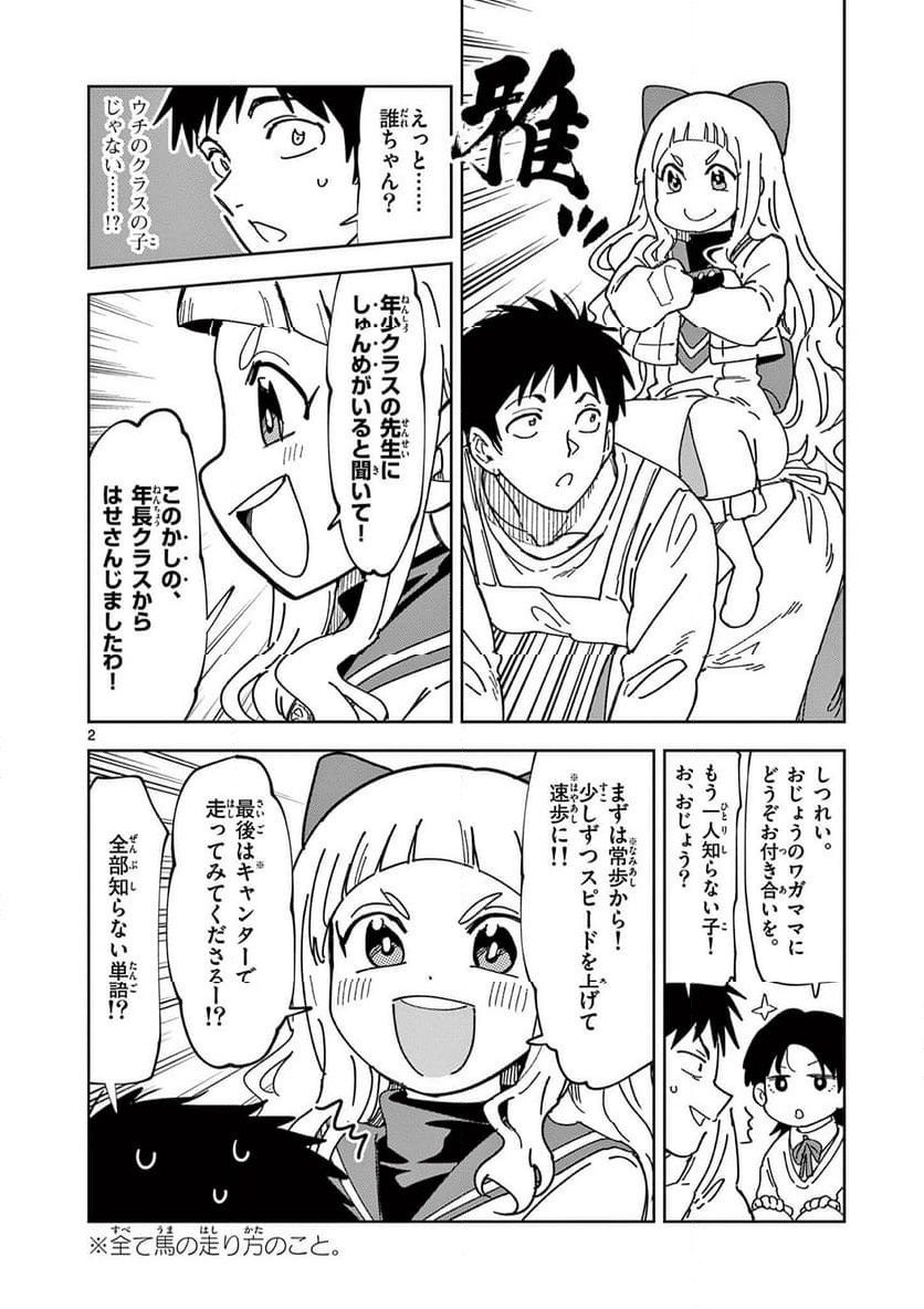 Read OUMA NO ARIMA-SENSEI Chapter 21 [High Quality / Full] - Page 2 - nicomanga.net