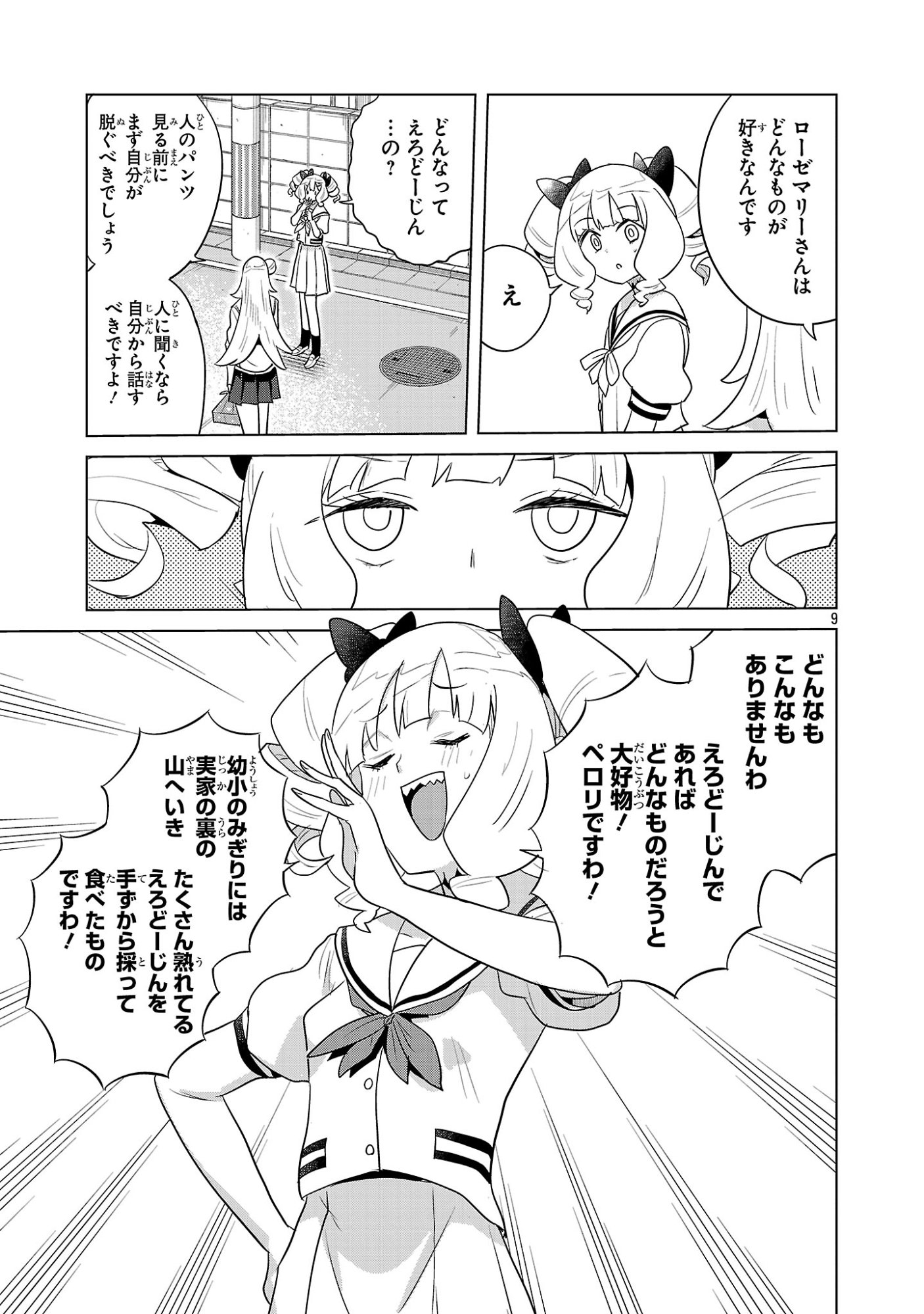 Read ASAGAYA SUCCUBUS DOUJIN MONOGATARI - RAW Chapter 19 [High Quality / Full] - Page 9 - nicomanga.com