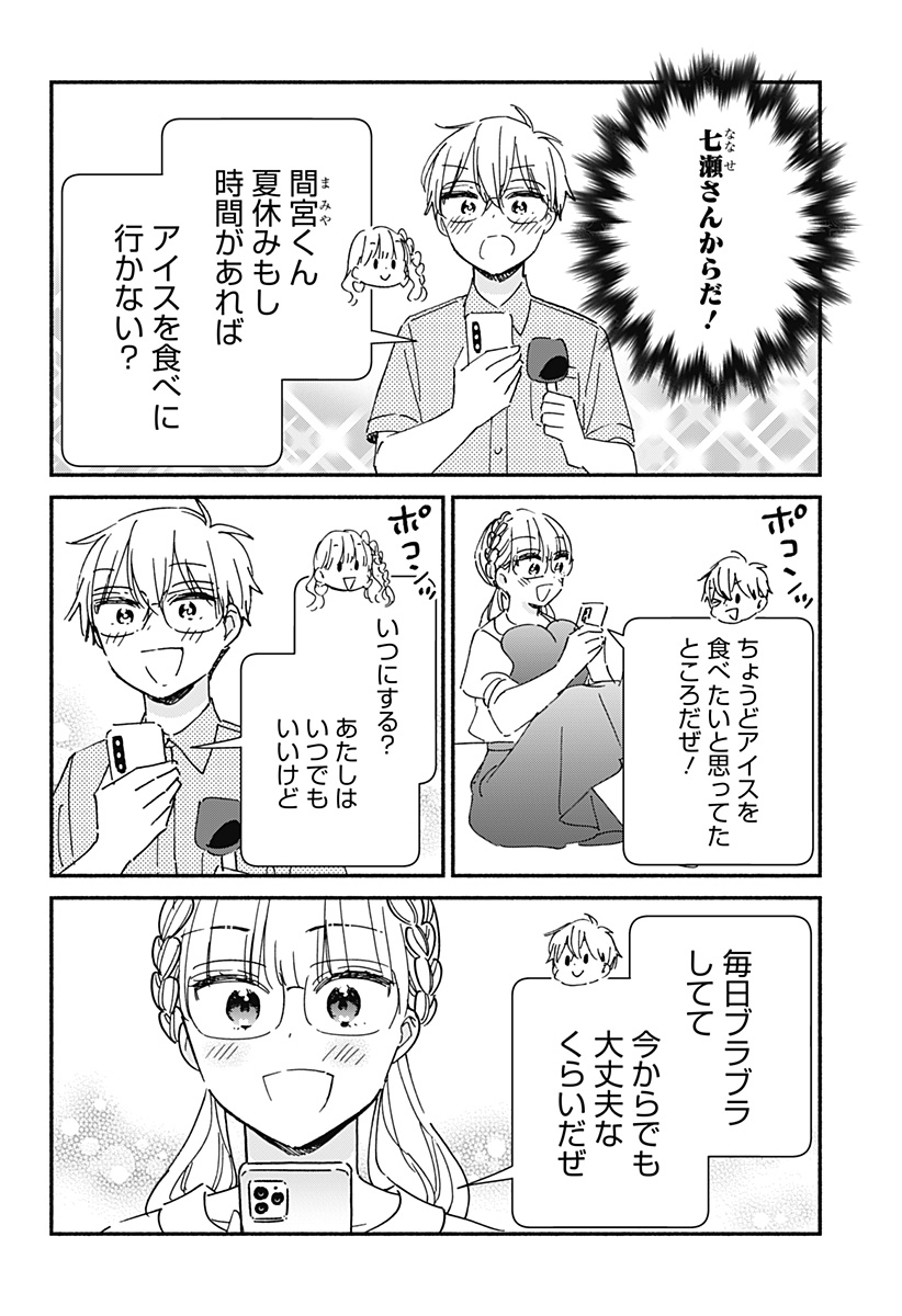 Read KONO CLASS NI GAL WA INAI Chapter 16 [High Quality / Full] - Page 12 - nicomanga.net