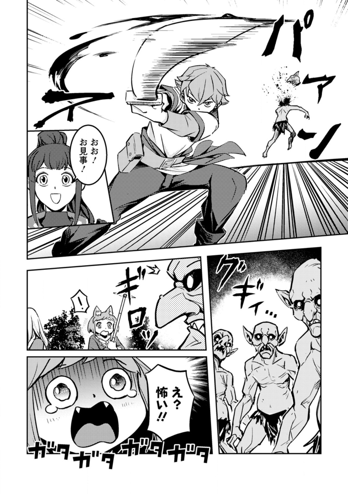 Read SORO KYANPA NO FURATTO ISEKAI KIMAMA TABI - RAW Chapter 83 [High Quality / Full] - Page 3 - nicomanga.net