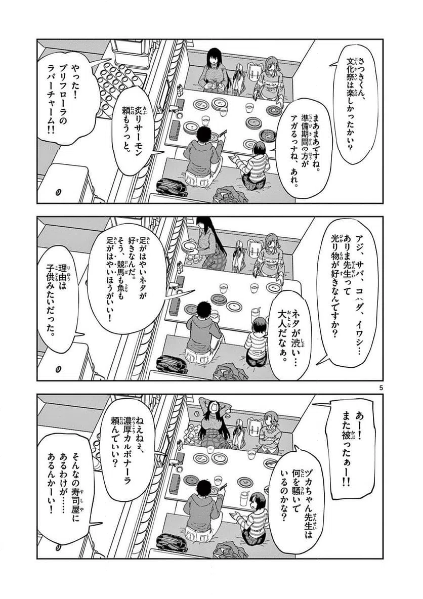 Read OUMA NO ARIMA-SENSEI Chapter 31 [High Quality / Full] - Page 5 - nicomanga.net