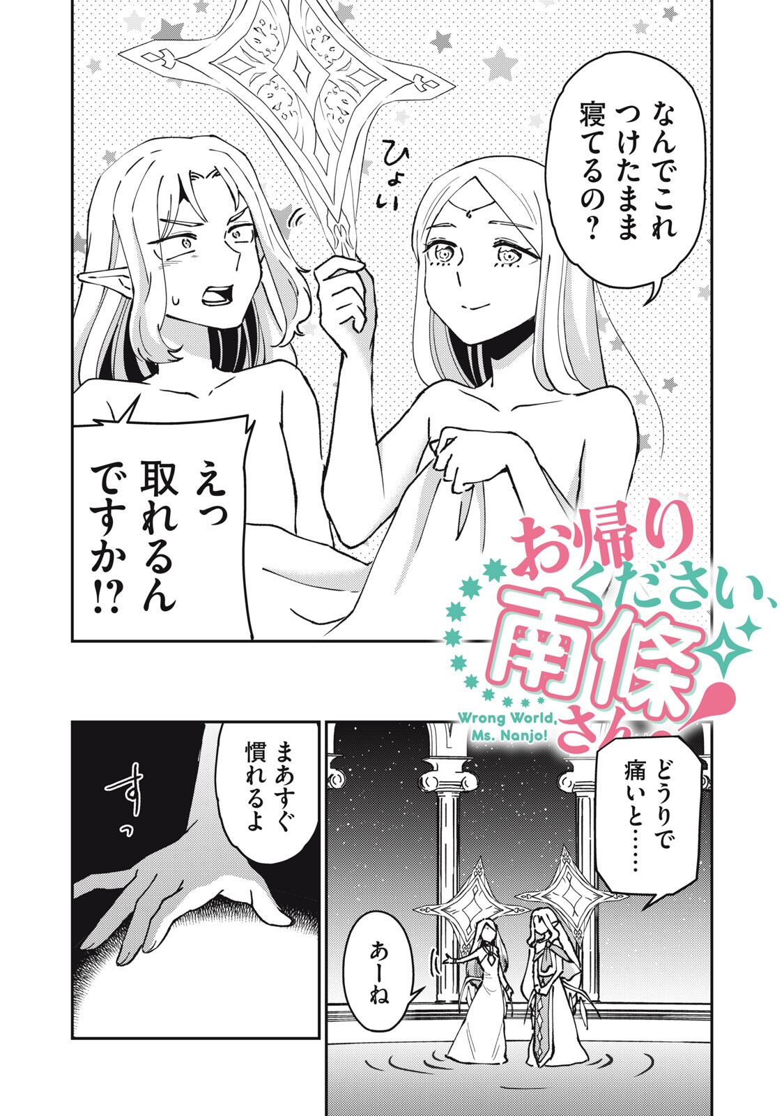Read OKAERI KUDASAI, NANJOU-SAN! Chapter 37 [High Quality / Full] - Page 3 - nicomanga.net