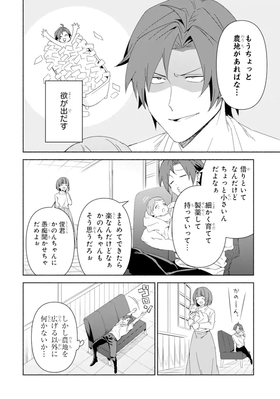 Read AROUND 40 KENJA NO ISEKAI SEIKATSU NIKKI ~ KIMAMA NA ISEKAI KYOUSHI RAIFU ~ RAW Chapter 88.1 [High Quality / Full] - Page 14 - nicomanga.net