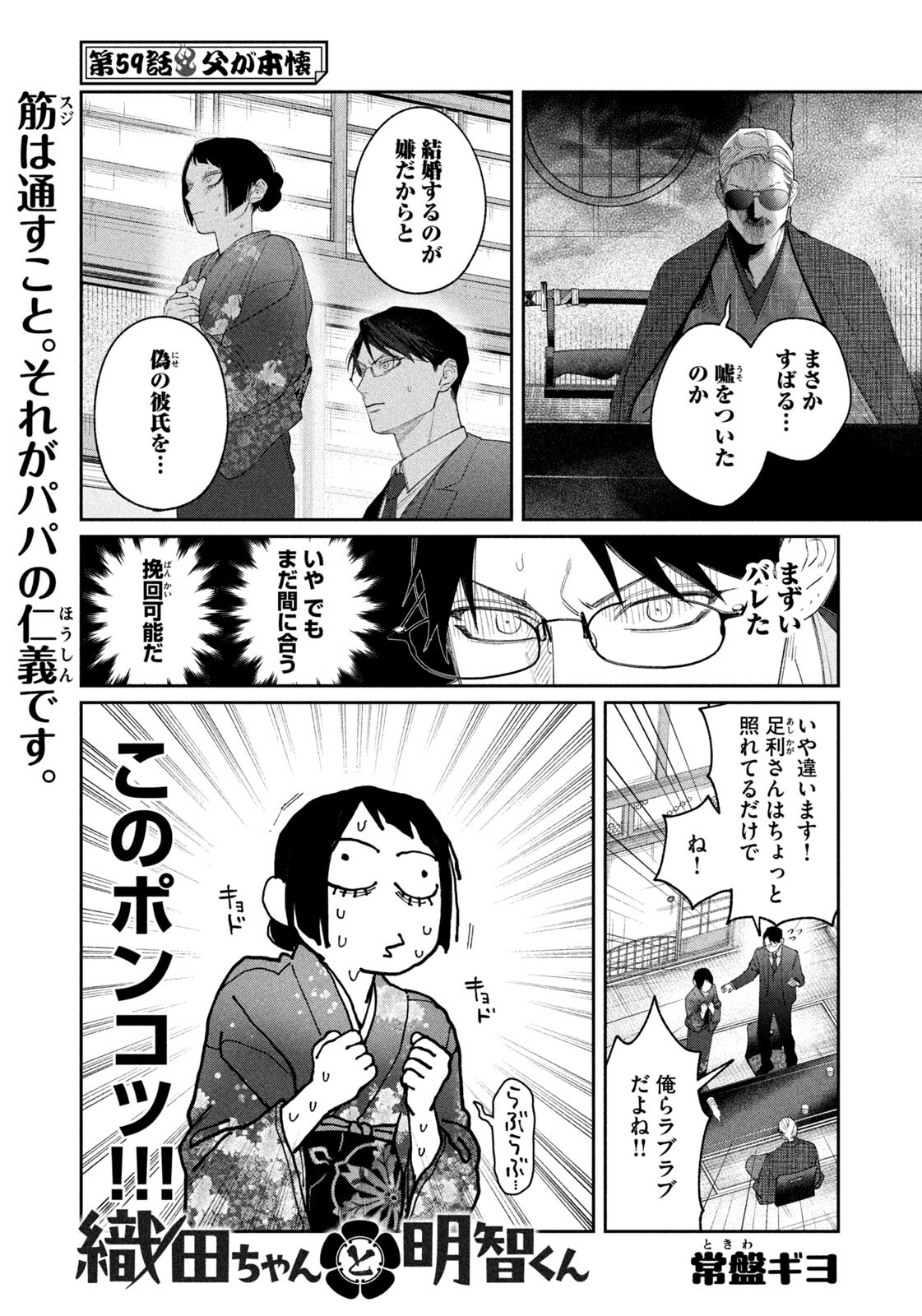 Read ODA-CHAN TO AKECHI-KUN Chapter 59 [High Quality / Full] - Page 1 - nicomanga.com