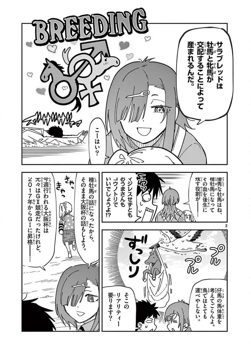 Read OUMA NO ARIMA-SENSEI Chapter 49 [High Quality / Full] - Page 3 - nicomanga.net