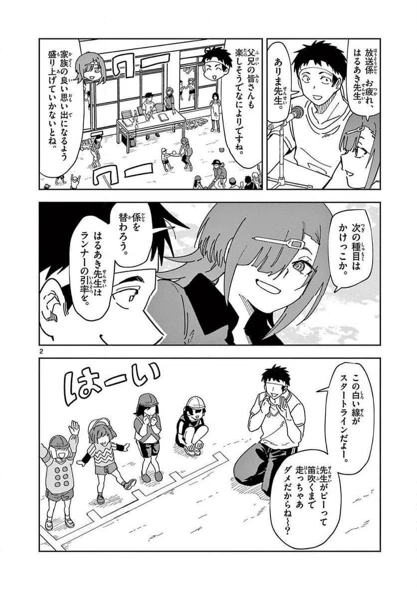 Read OUMA NO ARIMA-SENSEI Chapter 27 [High Quality / Full] - Page 2 - nicomanga.net