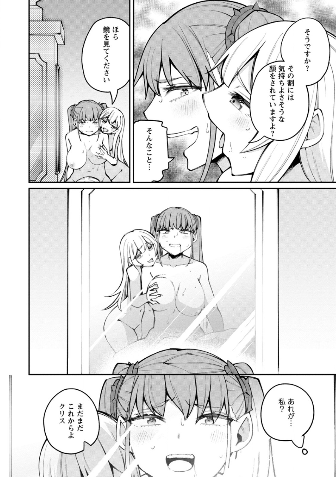 Read DOREI GAESHI NO HANGYAKU MAOU: SAIJAKU SHUZOKU NO AKUMA GA KINDAN HAREM WO KIZUKU MADE - RAW Chapter 12.1 [High Quality / Full] - Page 12 - nicomanga.net