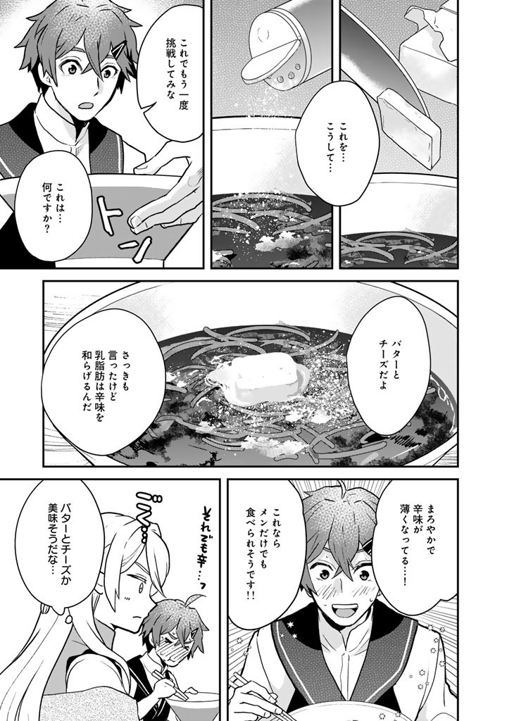 Read ISEKAI RAMEN YATAI ELF NO SHOKUTSUU WA “RAMEN” GA TABETAI Chapter 13.5 [High Quality / Full] - Page 2 - nicomanga.net