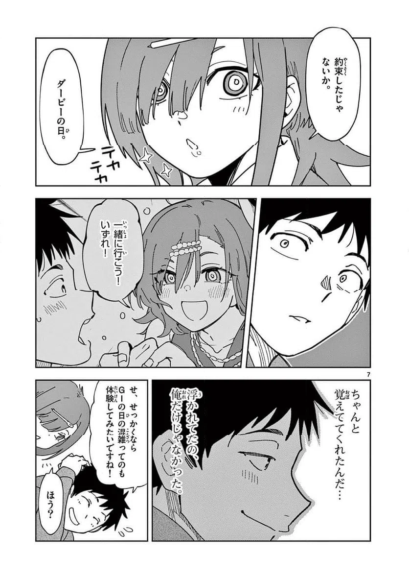 Read OUMA NO ARIMA-SENSEI Chapter 29 [High Quality / Full] - Page 7 - nicomanga.net