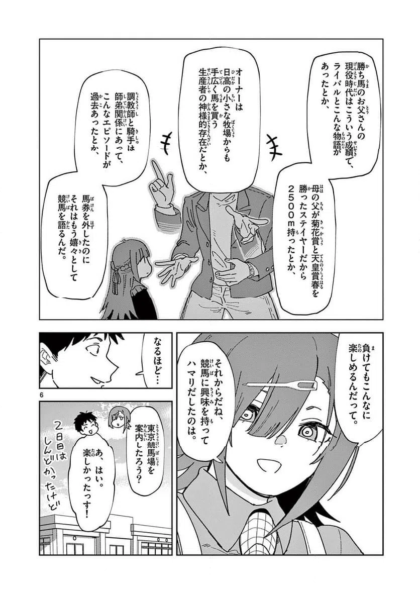 Read OUMA NO ARIMA-SENSEI Chapter 30 [High Quality / Full] - Page 6 - nicomanga.net