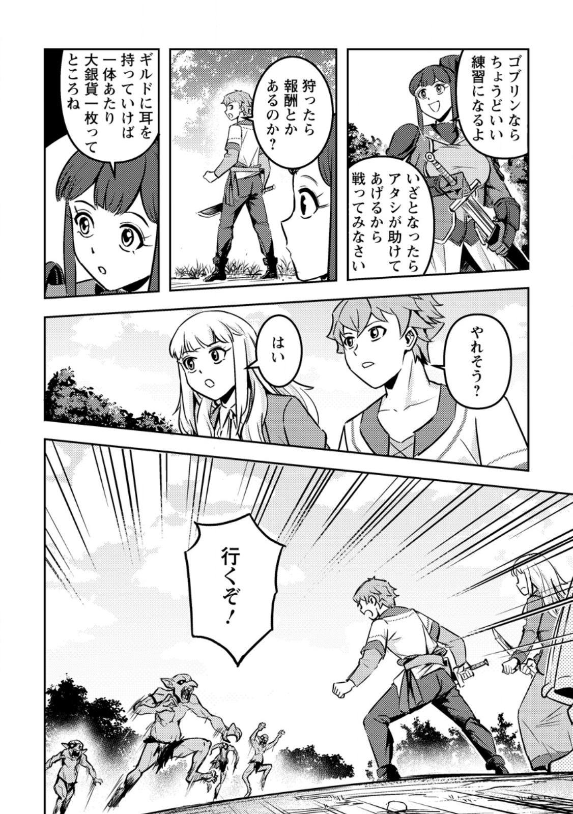 Read SORO KYANPA NO FURATTO ISEKAI KIMAMA TABI - RAW Chapter 83 [High Quality / Full] - Page 1 - nicomanga.net