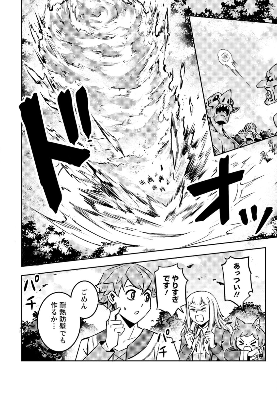 Read SORO KYANPA NO FURATTO ISEKAI KIMAMA TABI - RAW Chapter 83 [High Quality / Full] - Page 7 - nicomanga.net