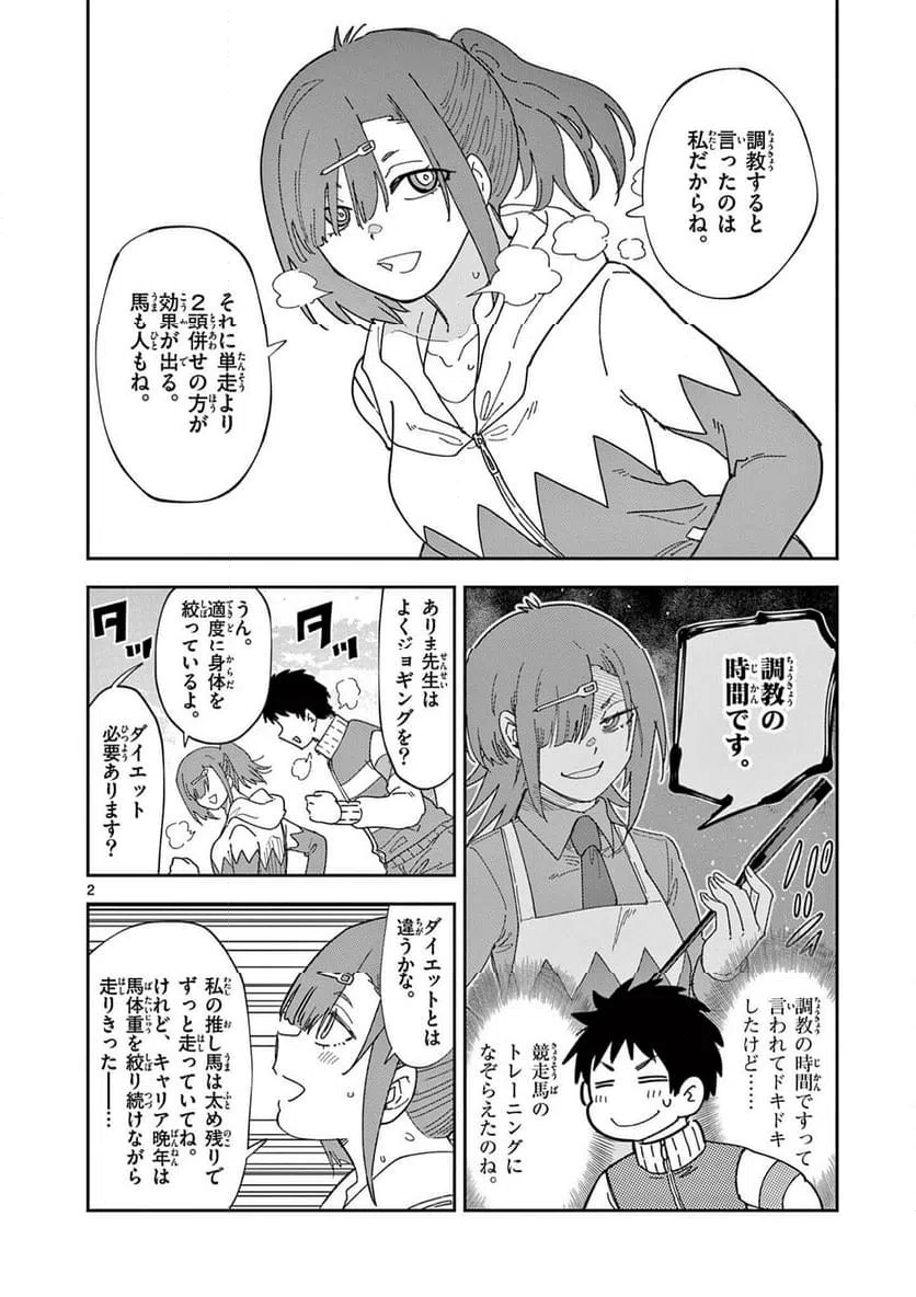 Read OUMA NO ARIMA-SENSEI Chapter 39 [High Quality / Full] - Page 2 - nicomanga.net