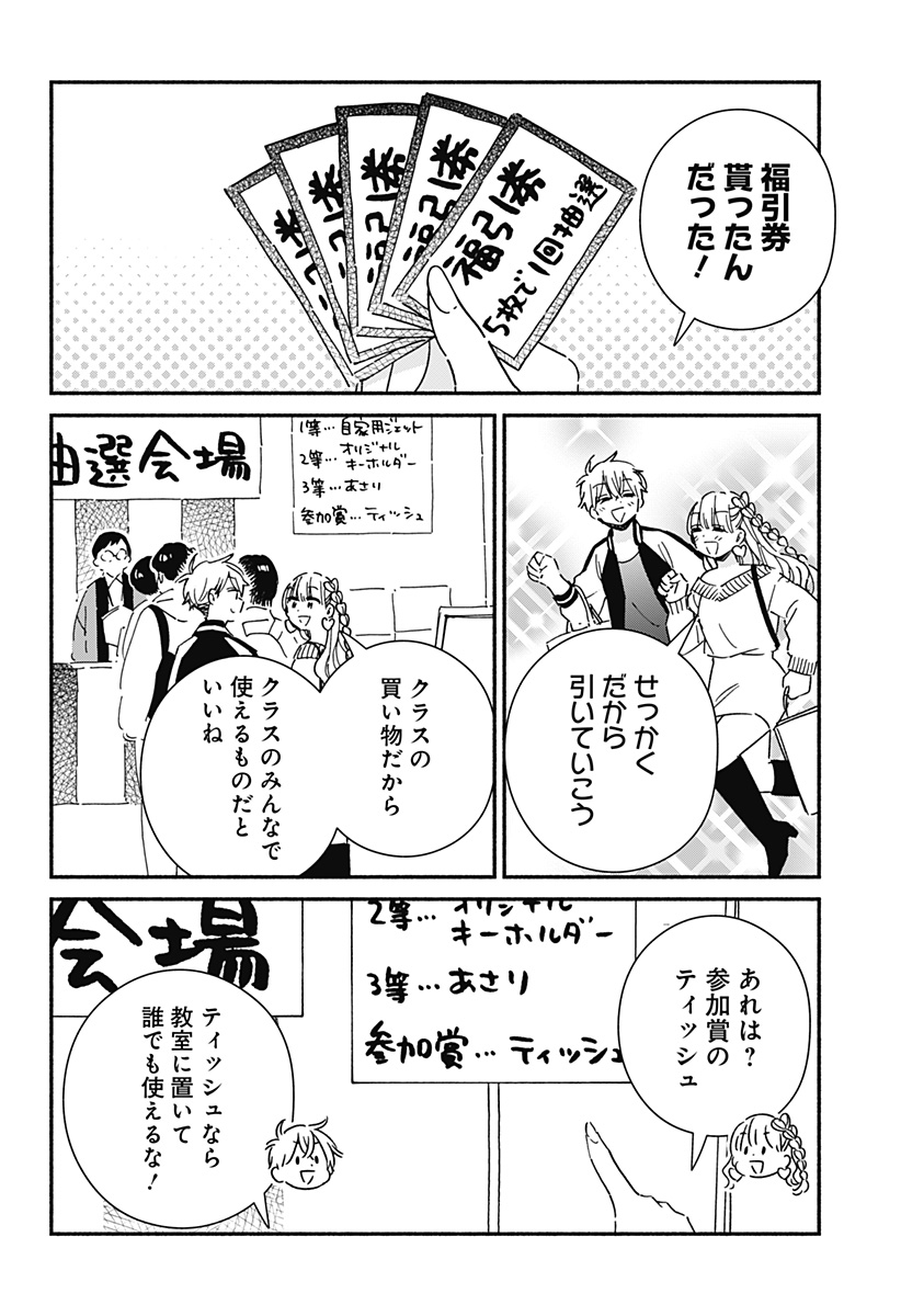 Read KONO CLASS NI GAL WA INAI Chapter 20 [High Quality / Full] - Page 6 - nicomanga.net
