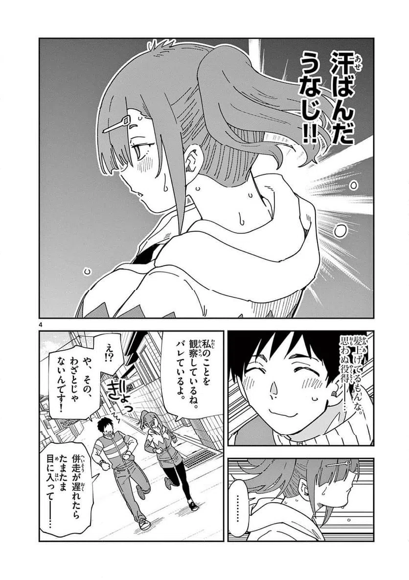 Read OUMA NO ARIMA-SENSEI Chapter 39 [High Quality / Full] - Page 4 - nicomanga.net