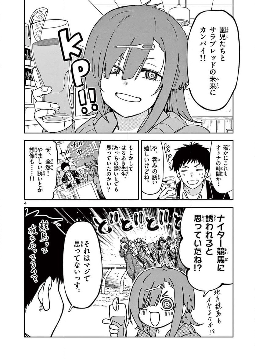 Read OUMA NO ARIMA-SENSEI Chapter 5 [High Quality / Full] - Page 4 - nicomanga.net