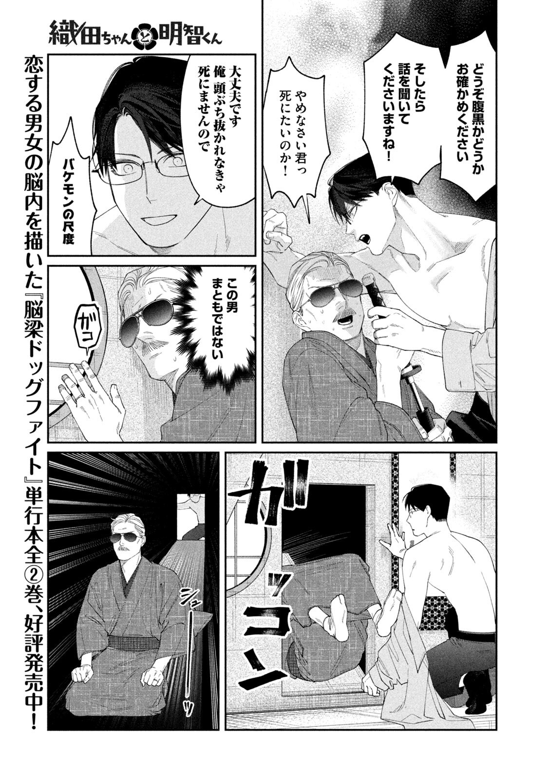 Read ODA-CHAN TO AKECHI-KUN Chapter 59 [High Quality / Full] - Page 9 - nicomanga.com
