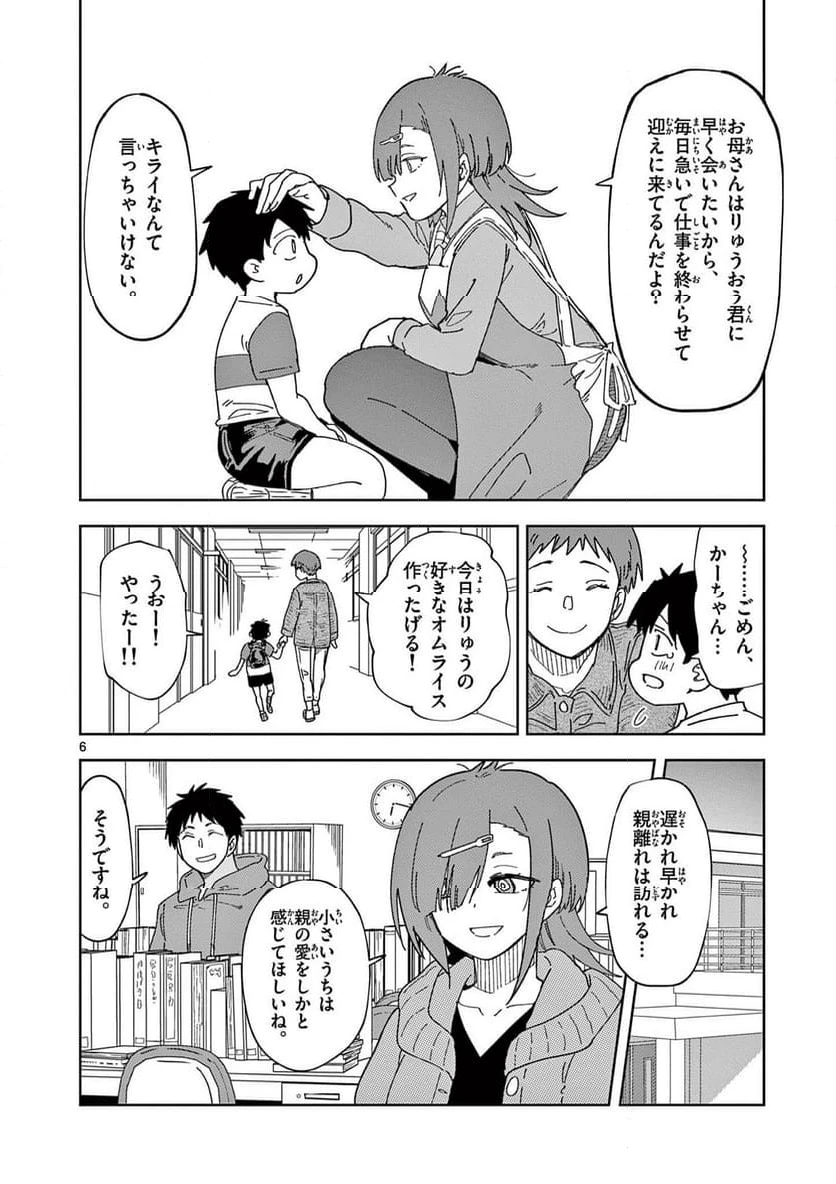 Read OUMA NO ARIMA-SENSEI Chapter 24 [High Quality / Full] - Page 6 - nicomanga.net