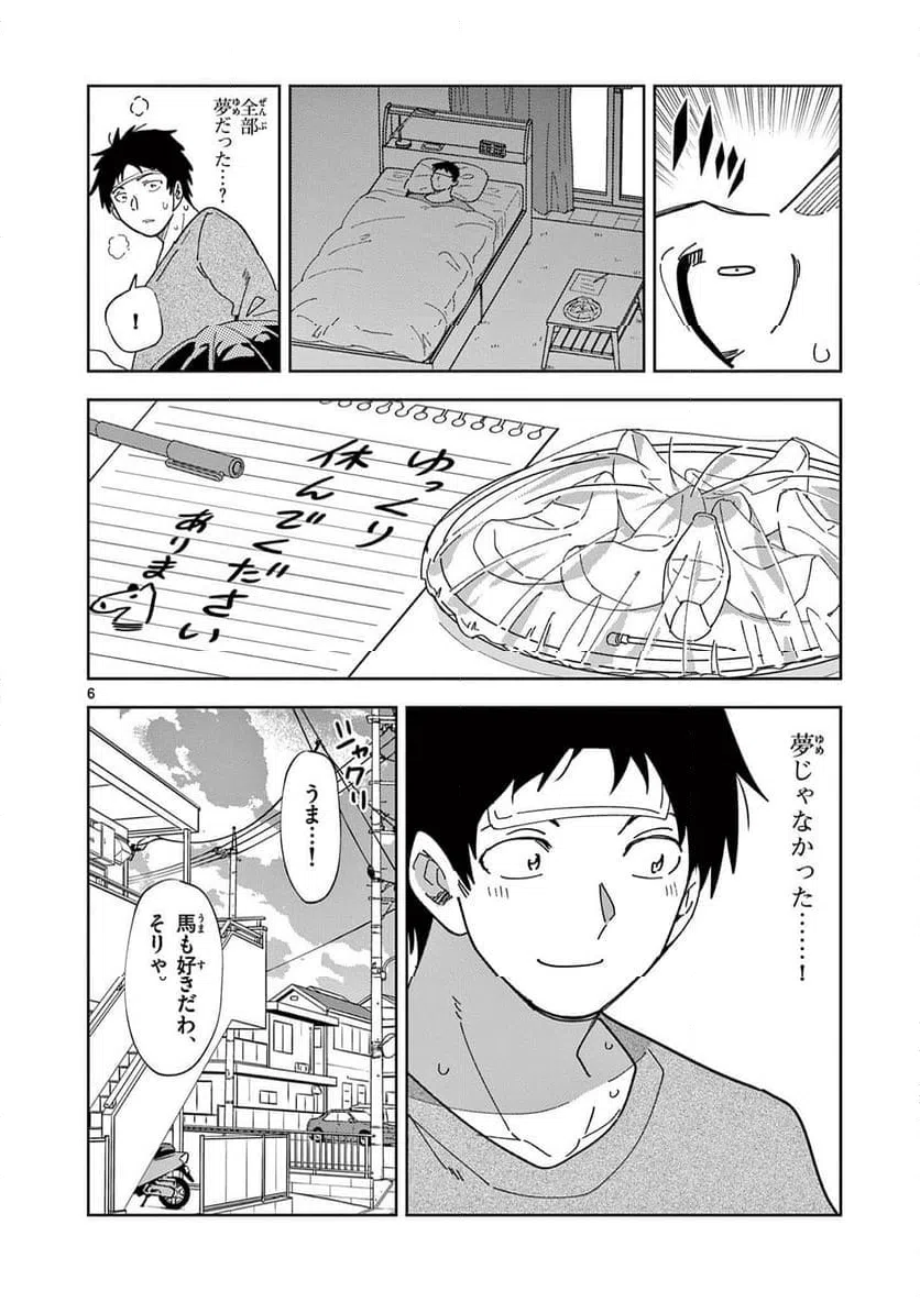 Read OUMA NO ARIMA-SENSEI Chapter 34 [High Quality / Full] - Page 6 - nicomanga.net