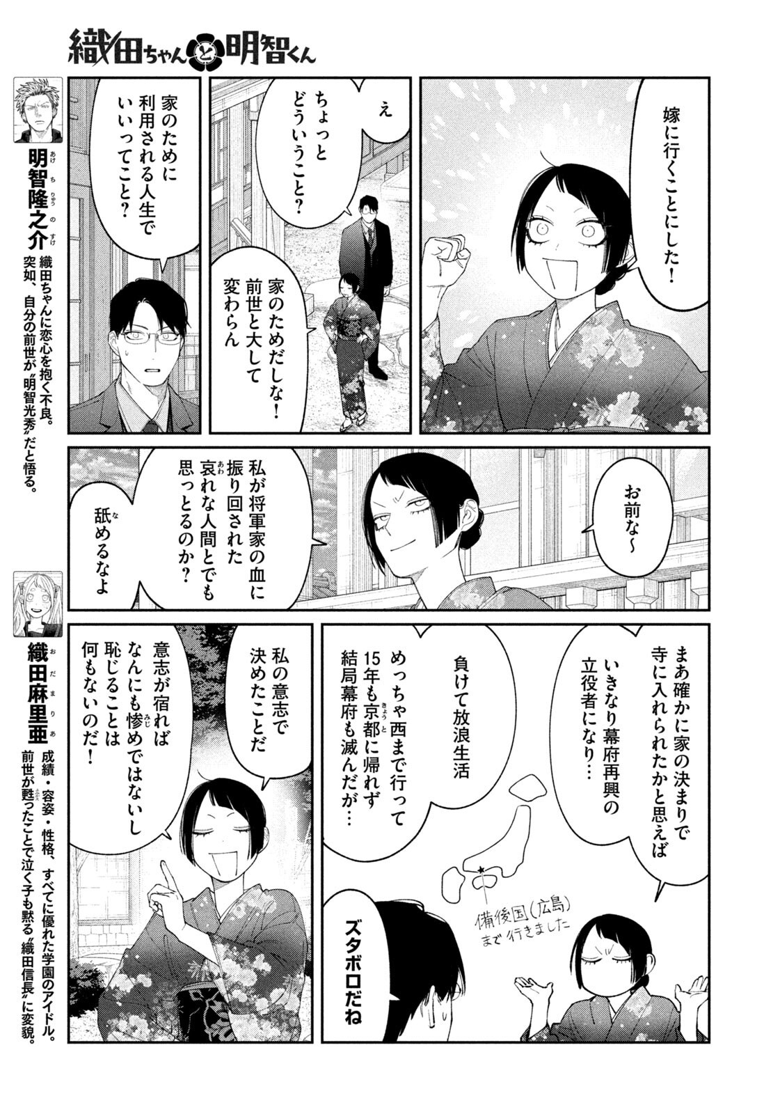 Read ODA-CHAN TO AKECHI-KUN Chapter 59 [High Quality / Full] - Page 3 - nicomanga.com