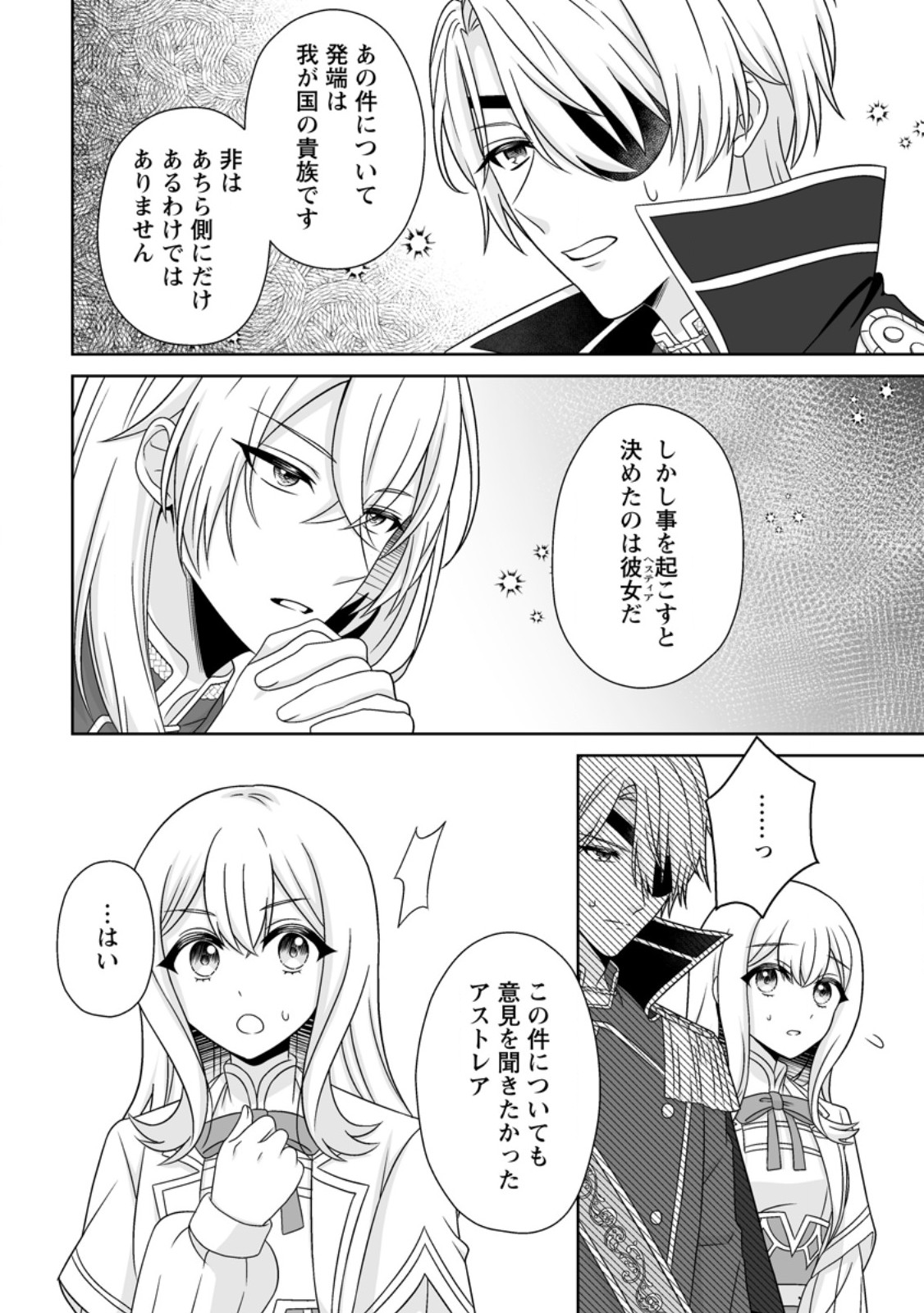 Read MIGAWARI DE ENDAN NI SANKASHITA GUMAI NO WATASHI, RINGOKU NO OUJI-SAMA NI MISOME RARE MASHITA Chapter 14.1 [High Quality / Full] - Page 6 - nicomanga.net