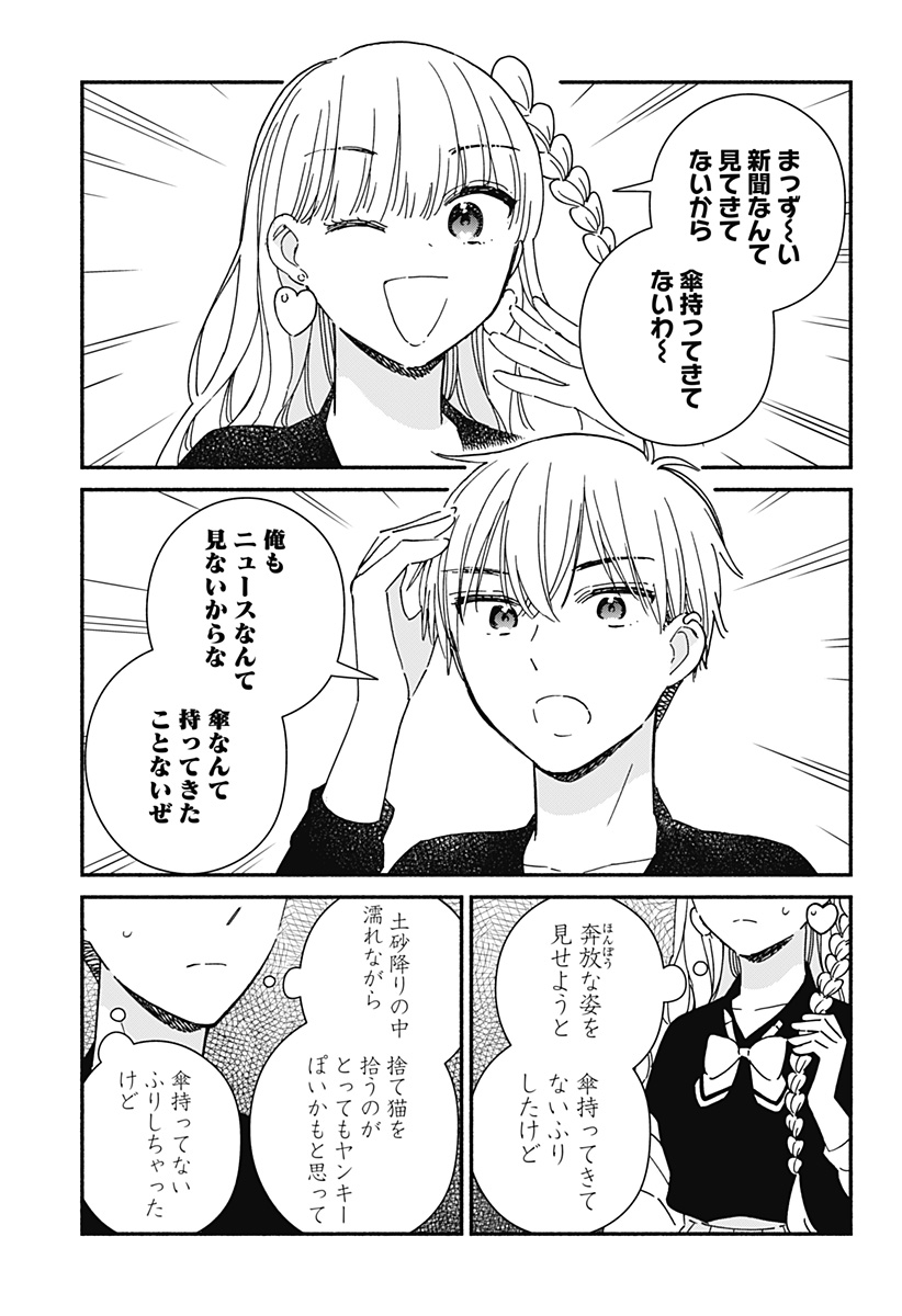 Read KONO CLASS NI GAL WA INAI Chapter 10 [High Quality / Full] - Page 3 - nicomanga.net