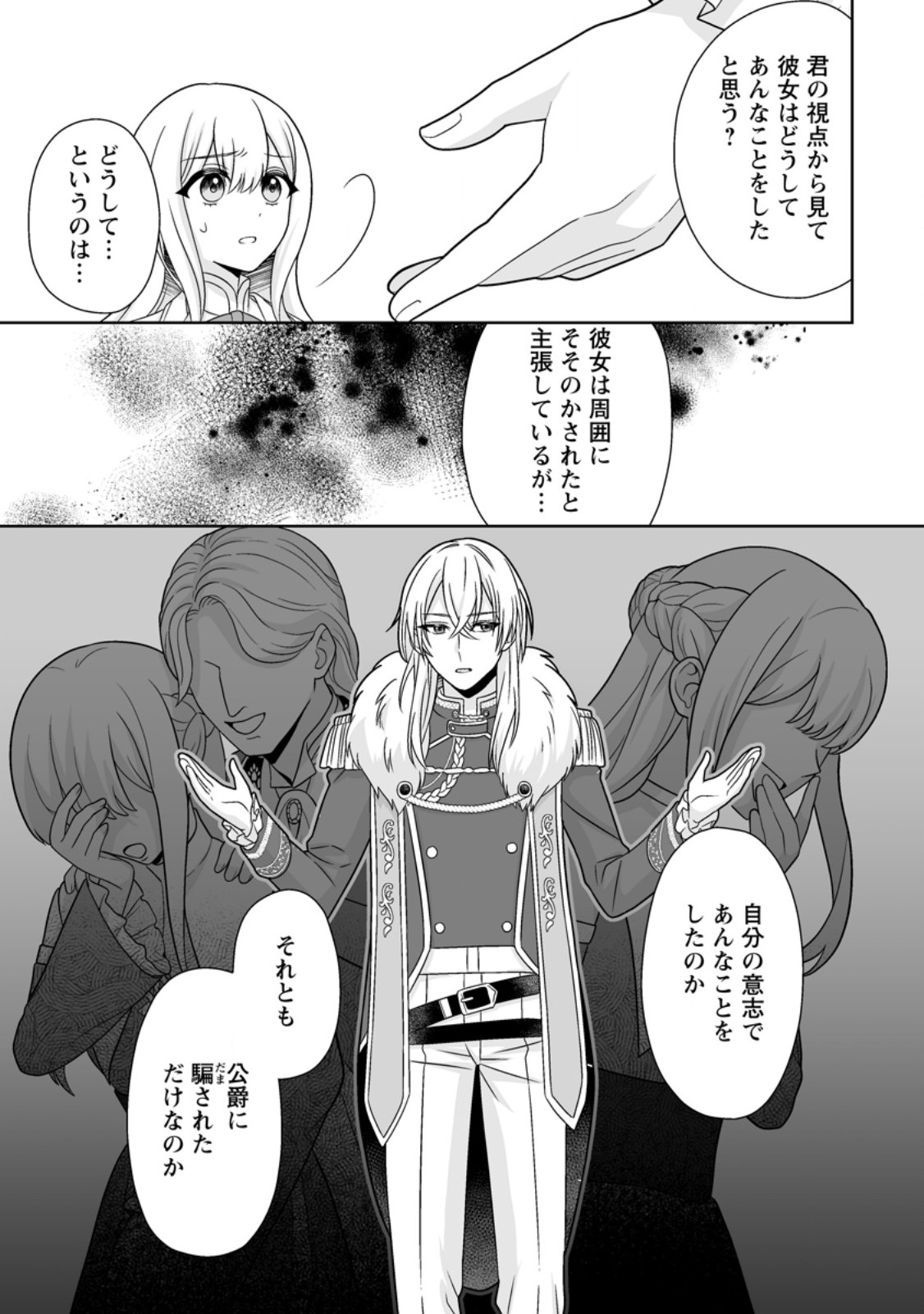 Read MIGAWARI DE ENDAN NI SANKASHITA GUMAI NO WATASHI, RINGOKU NO OUJI-SAMA NI MISOME RARE MASHITA Chapter 14.1 [High Quality / Full] - Page 7 - nicomanga.net