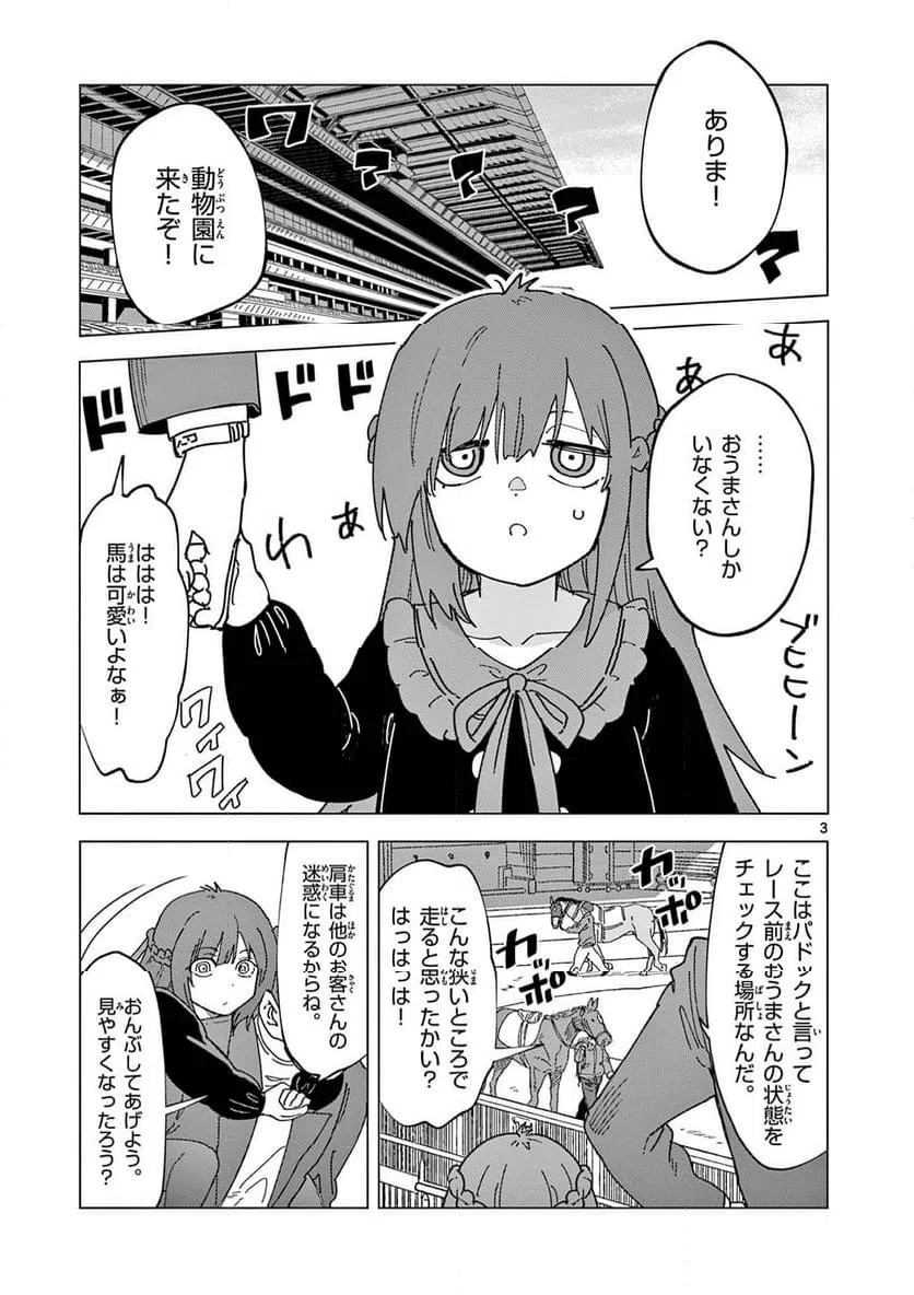 Read OUMA NO ARIMA-SENSEI Chapter 30 [High Quality / Full] - Page 3 - nicomanga.net