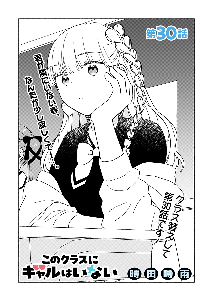 Read KONO CLASS NI GAL WA INAI Chapter 30 [High Quality / Full] - Page 1 - nicomanga.net