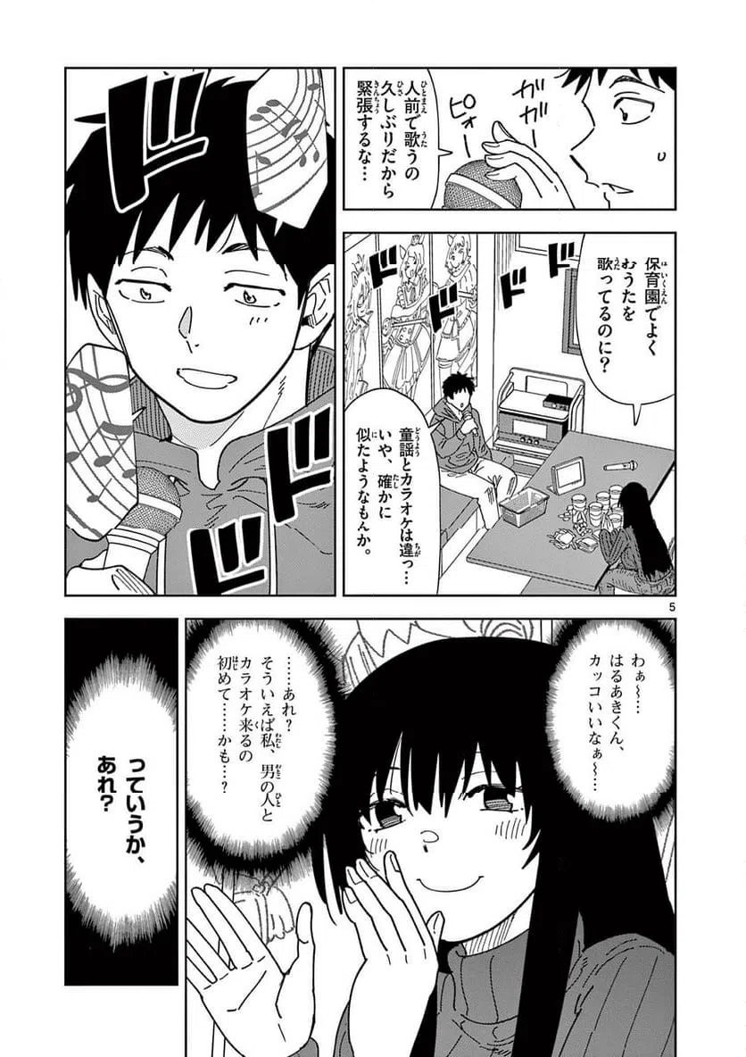 Read OUMA NO ARIMA-SENSEI Chapter 25 [High Quality / Full] - Page 5 - nicomanga.net