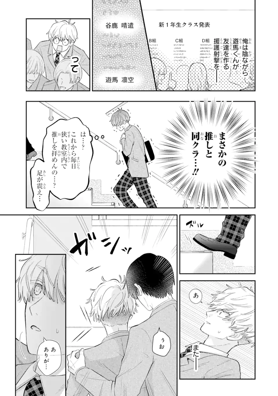 Read OSHI NO SHI WO KUTSUGAESU Chapter 1.1 [High Quality / Full] - Page 21 - nicomanga.net