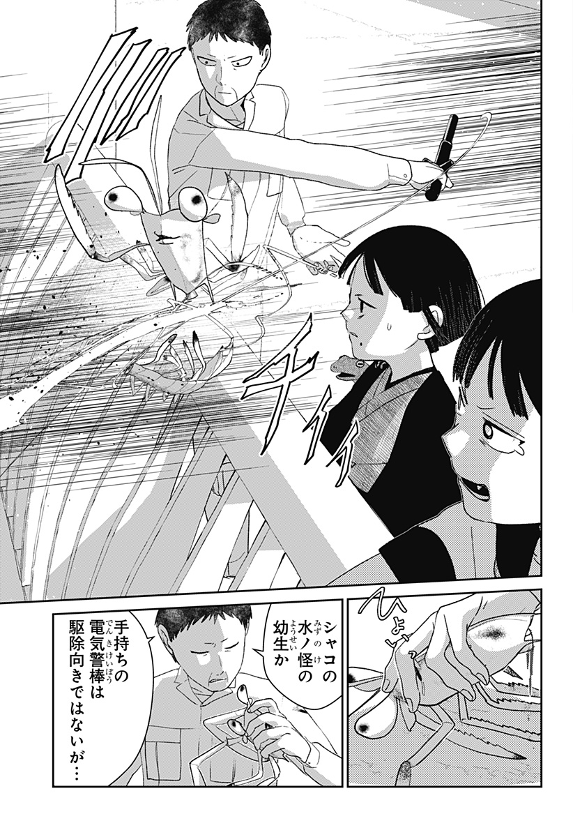 Read MIZUNOKE: SUIIKI KAII KITAN IMAYOU Chapter 10 [High Quality / Full] - Page 17 - nicomanga.net