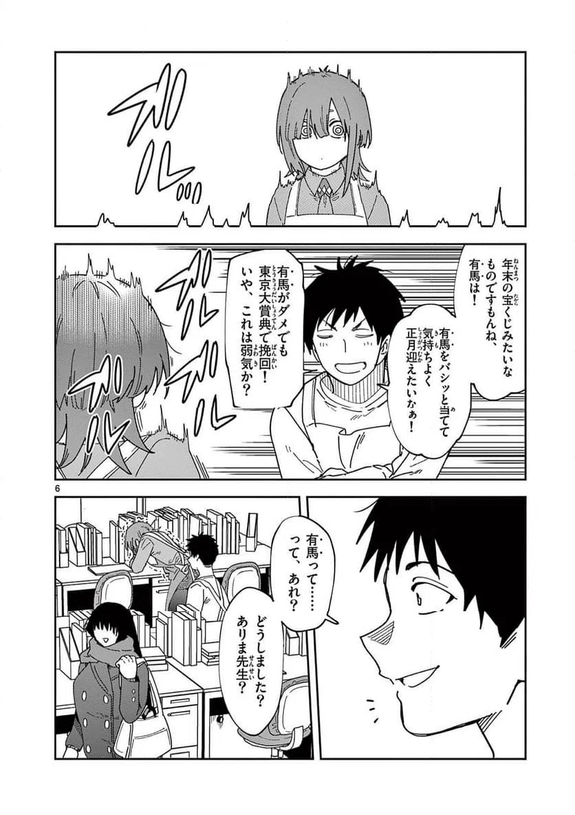 Read OUMA NO ARIMA-SENSEI Chapter 37 [High Quality / Full] - Page 6 - nicomanga.net